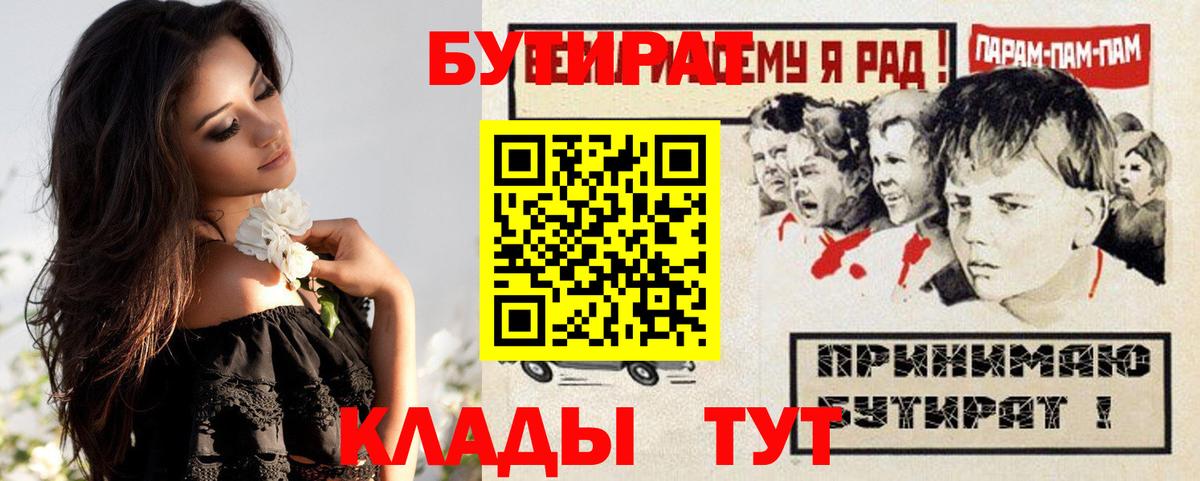 Аша  БУТИРАТ бутик  Вход с VPN 