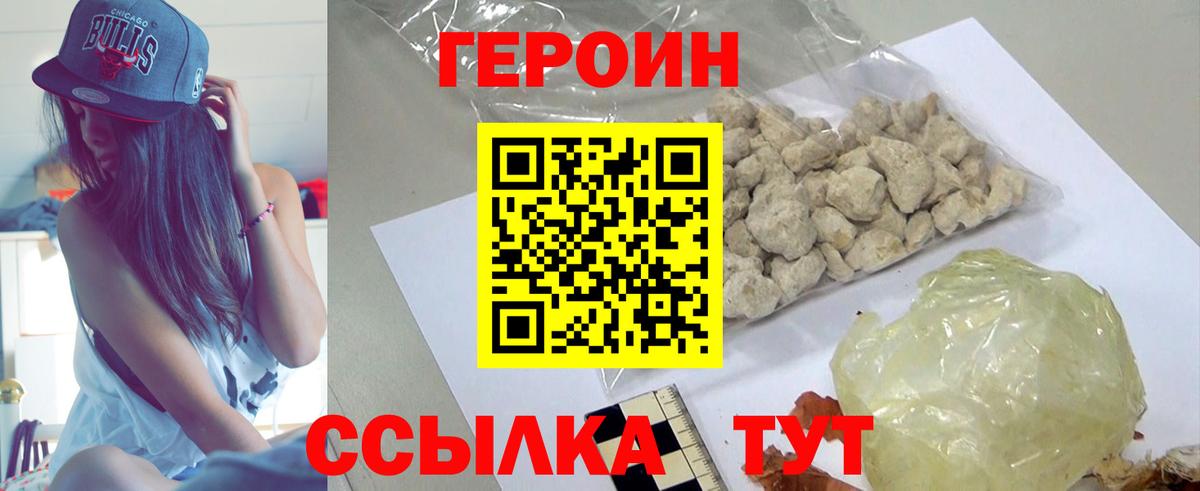 ГЕРОИН герыч Аша
