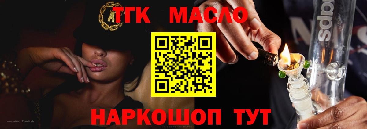 ТГК гашишное масло  ТГК вейп  Вход с VPN  Аша 